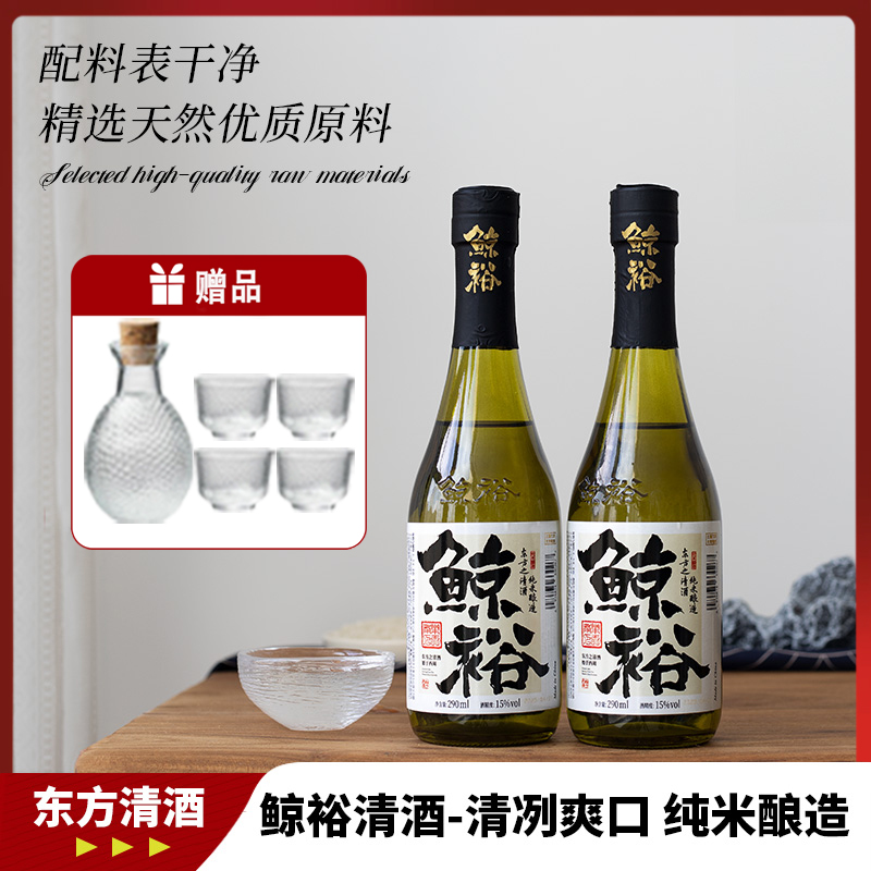 鲸裕东方清酒290ml15度国产清爽解腻日料约会微醺纯粮食酿造送礼
