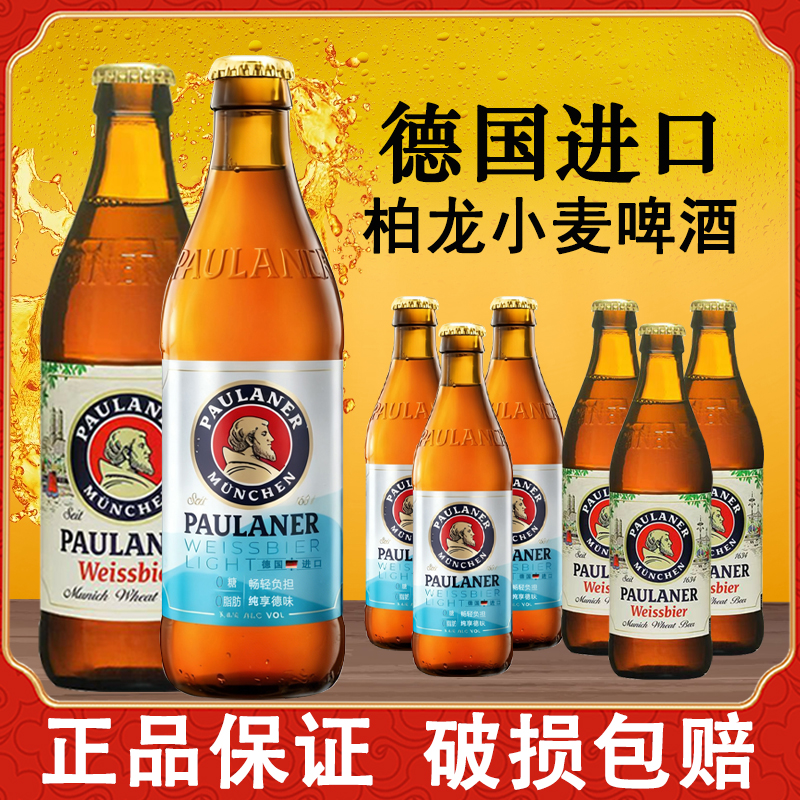 柏龙啤酒精酿Paulaner保拉纳小麦白啤酒330ml*24瓶装整箱德国进口
