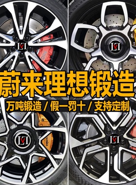 20 21 22寸锻造轮毂适合蔚来理想L7 L8 L9 ES8 ES7 ES6改装