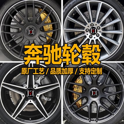 17 18 19 20 21寸轮毂适合奔驰AMG GLE GLC S450 S级 E级 C级改装