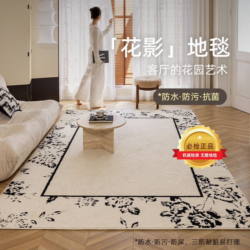 2025新款无胶无甲醛法式中古客厅地毯防水可擦免洗复古奶油风轻奢,居家布艺,地毯,淘宝优惠券,粉丝福利购,淘宝优惠卷