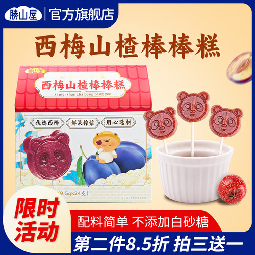 胜山屋西梅山楂棒棒糕儿童零食
