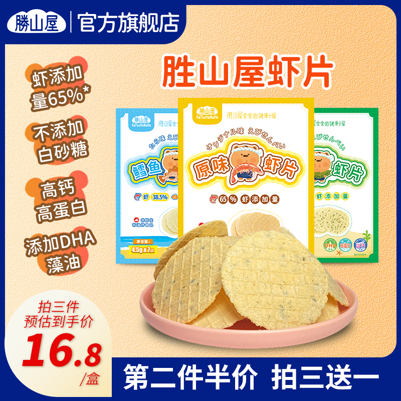 胜山屋宝宝婴幼零食辅食原味虾片