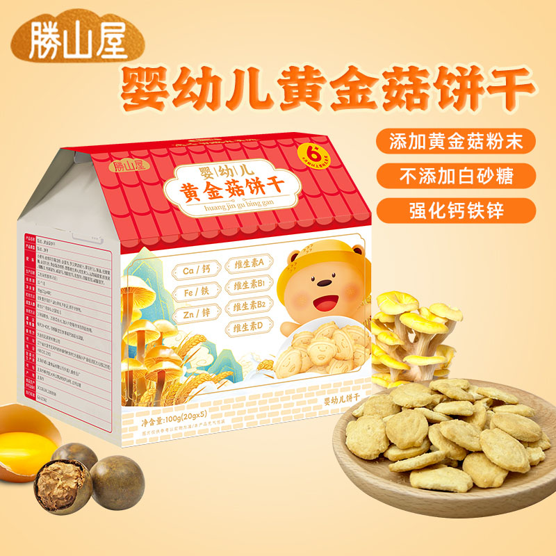 胜山屋儿童饼干含钙铁锌