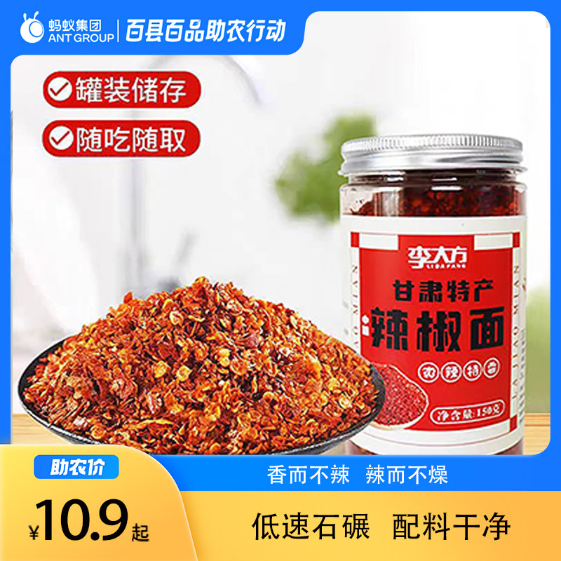 【助农为乐】甘肃特产甘谷辣椒面天水麻辣烫香辣微辣中粗包邮
