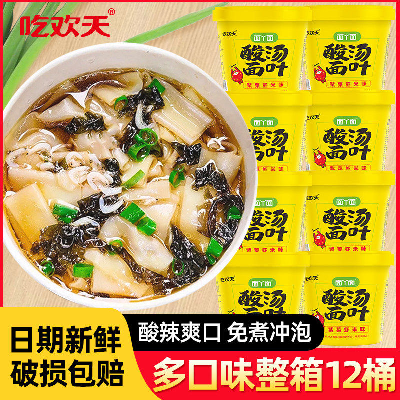 酸汤面叶整箱12桶装紫菜虾米方便面重庆小面宿舍速食品泡面