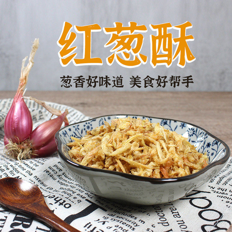 商用红葱酥油炸小红葱头餐饮工厂葱香调味油酱卤肉饭洋葱酥蒜蓉酥