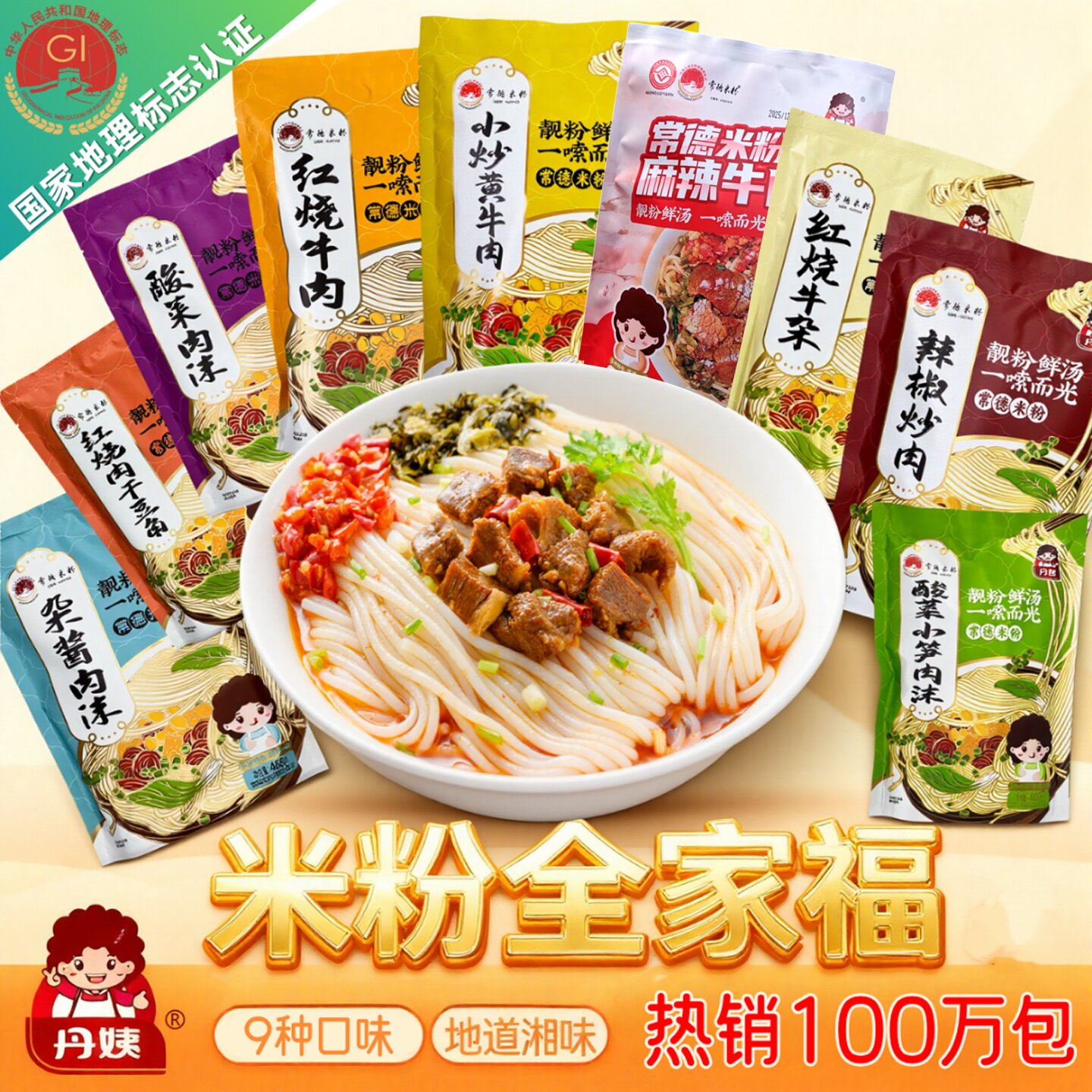 (破价不发货)湖南常德米粉速食方便红烧牛肉麻辣湿米粉