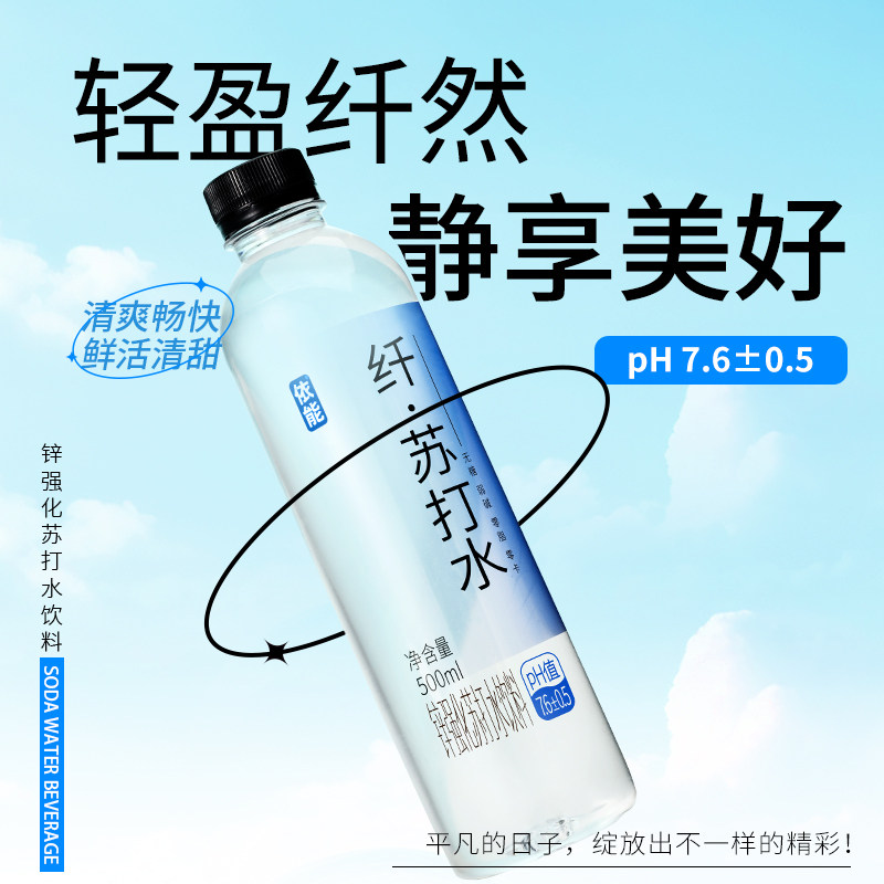依能苏打水饮料无糖弱碱性饮用水pH值7.6无汽500ml*24瓶整箱包邮