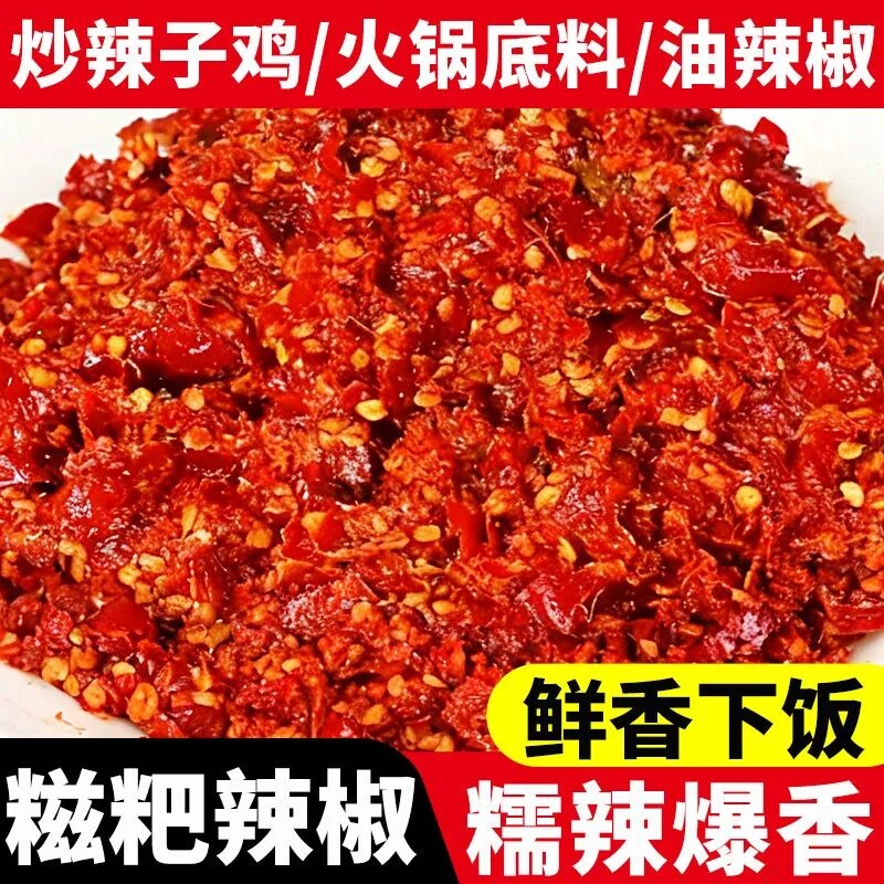 黔食锦贵州姜蒜糍粑辣椒炒菜炒辣子鸡辣椒酱制红油调