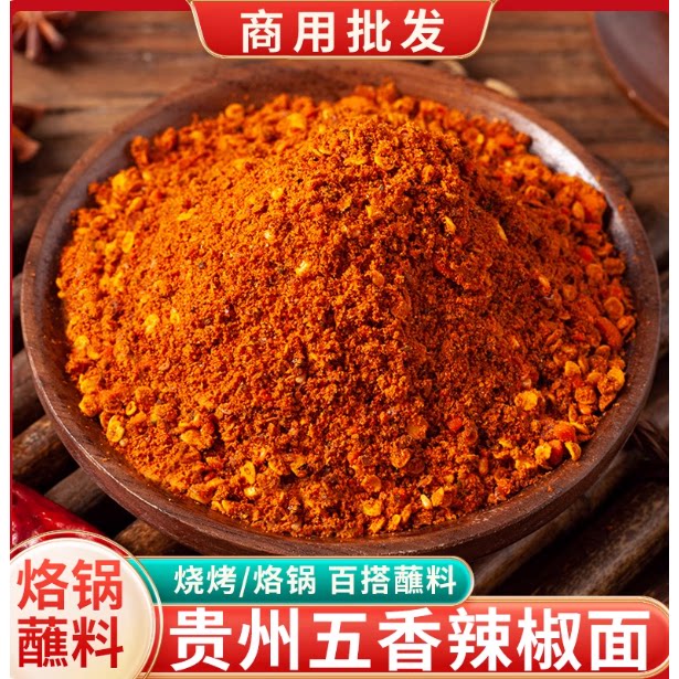 黔食锦香辣碟蘸料辣椒面瓶装外卖贵州红油火锅串串烧