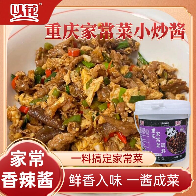 重庆小炒酱家常炒菜专用调料【1kg量贩装】香辣酱一料成菜