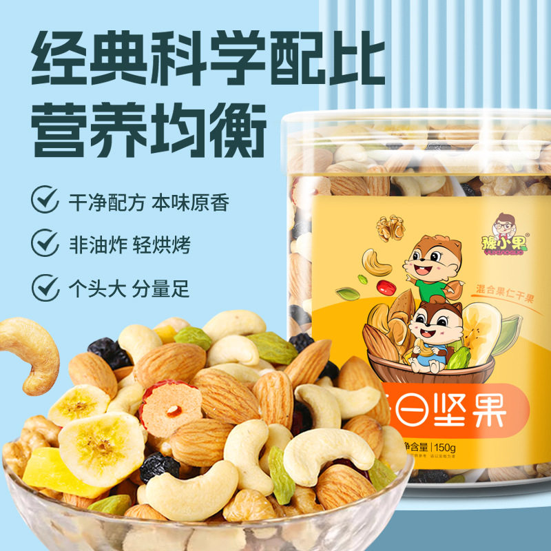 新货每日坚果混合坚果罐装干果原味孕妇果仁健康零食