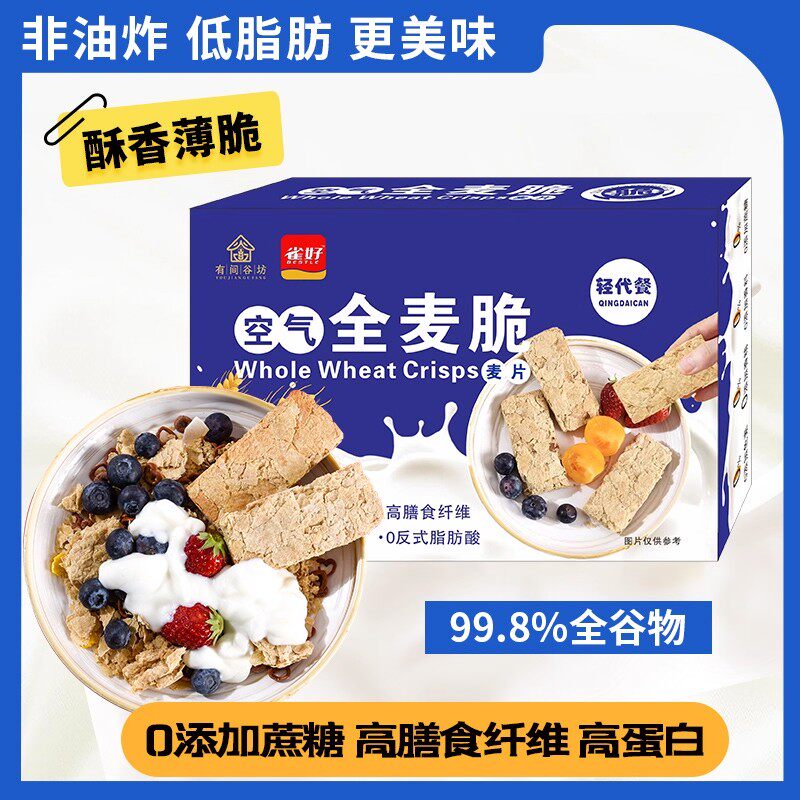 全麦脆麦片燕麦脆高蛋白无蔗糖饱腹代餐能量棒即食健身速食散装