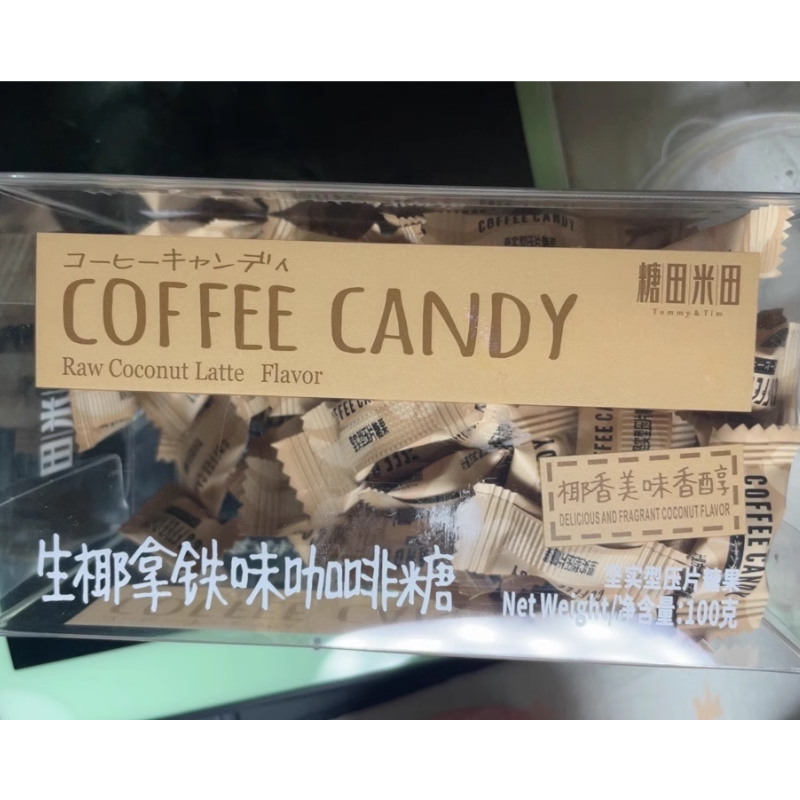 糖田米田生椰拿铁味咖啡糖咀嚼压缩咖啡豆醇香可嚼网红即食咖啡糖