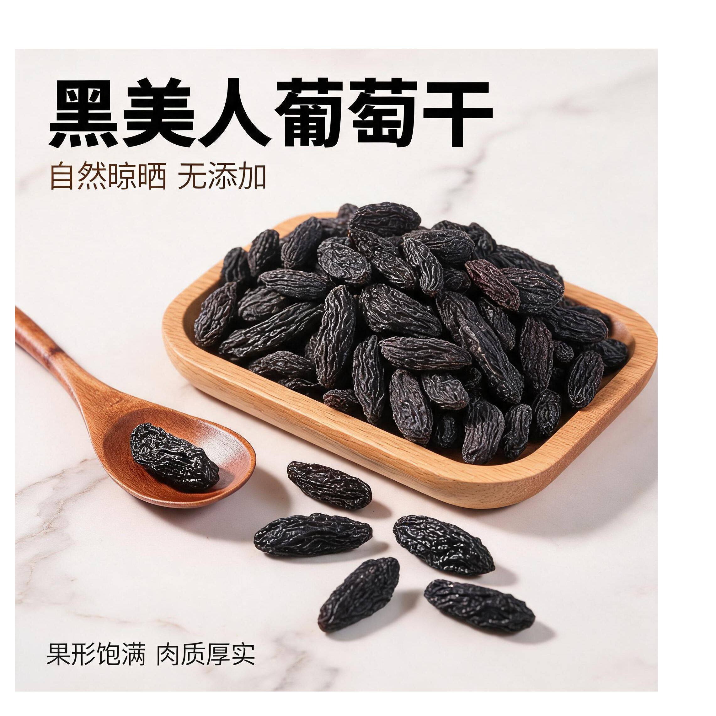 新疆吐鲁番黑美人葡萄干产地直发办公室小零食家用自然风干软糯