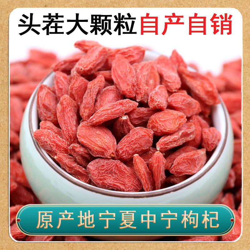 粤母娘红枸杞宁夏头茬无熏硫大果