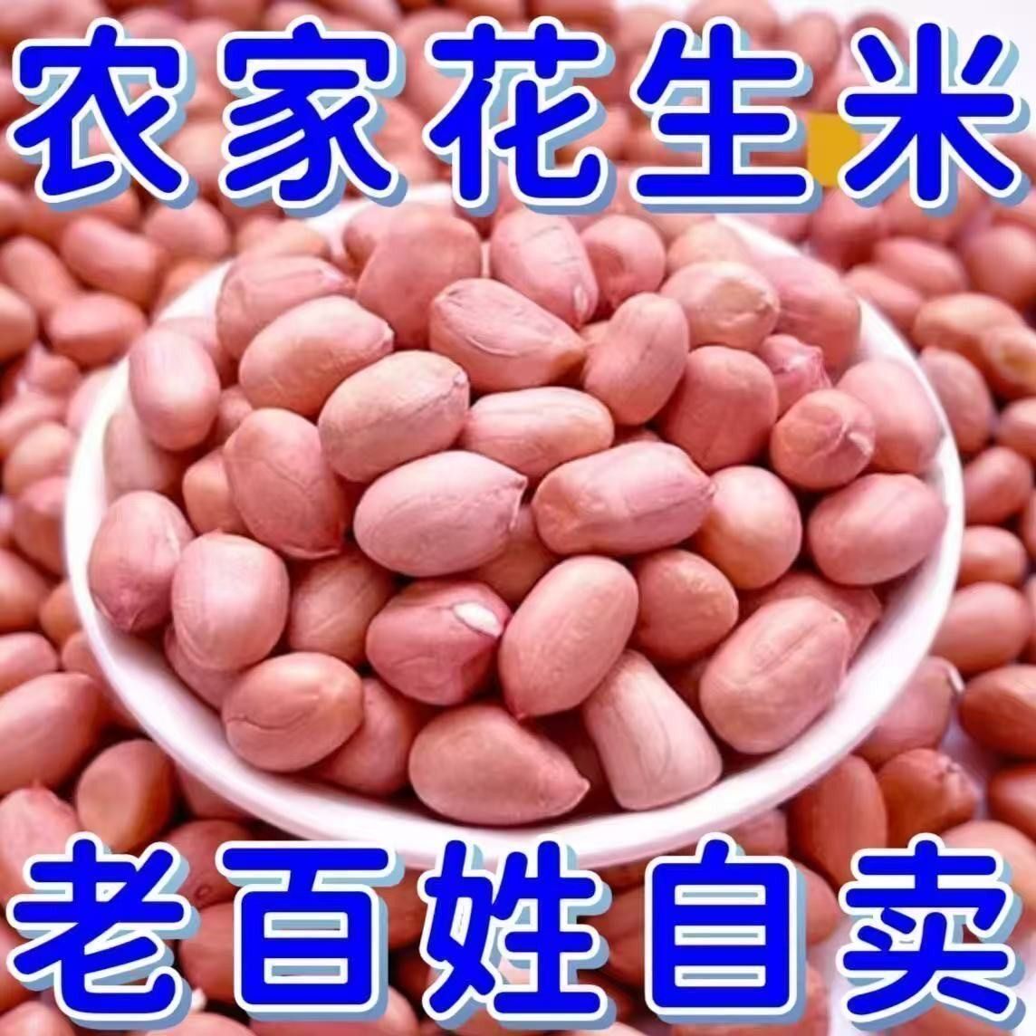 25年新花生米现剥无壳新鲜大粒白沙花生米榨油花生油炸