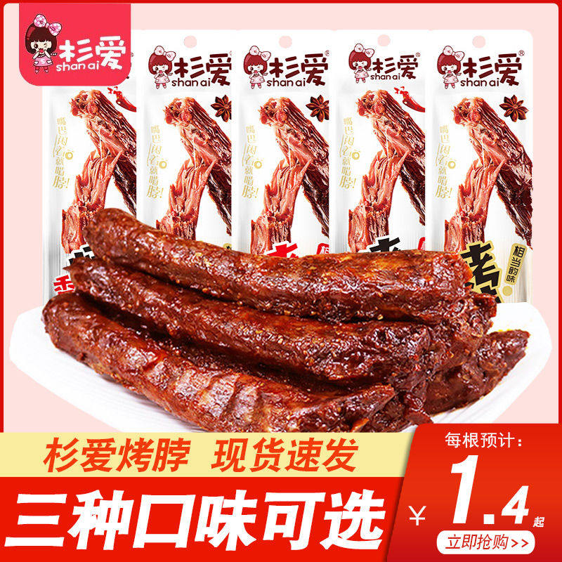 杉爱烤脖黑鸭味整根香辣鸡脖风干卤味非鸭脖手撕熟食肉零食麻辣