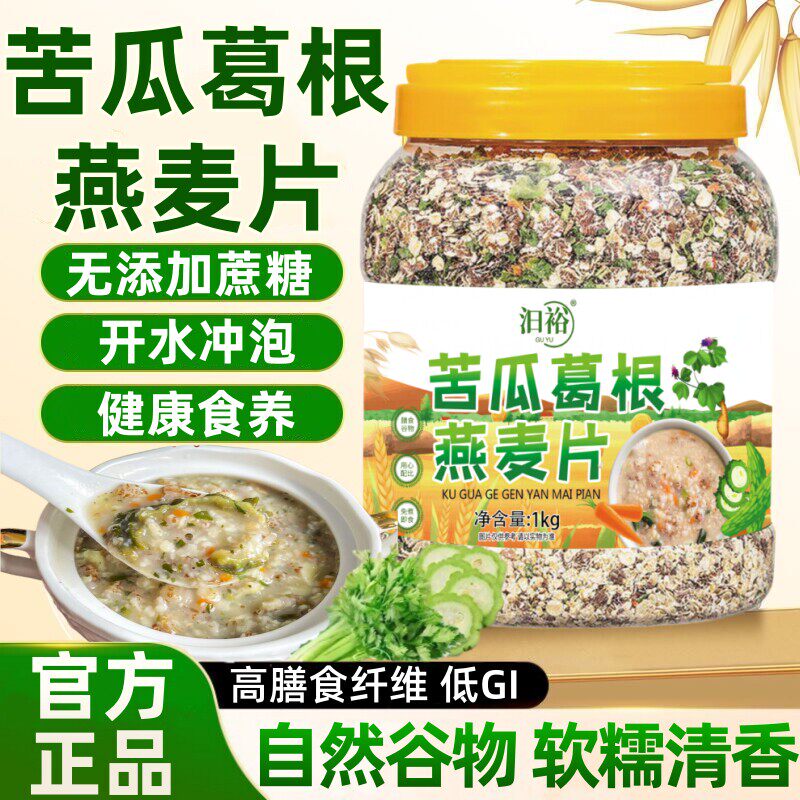 正品苦瓜葛根燕麦片糖尿人麦片营养早餐中老年代餐冲泡免煮无糖精