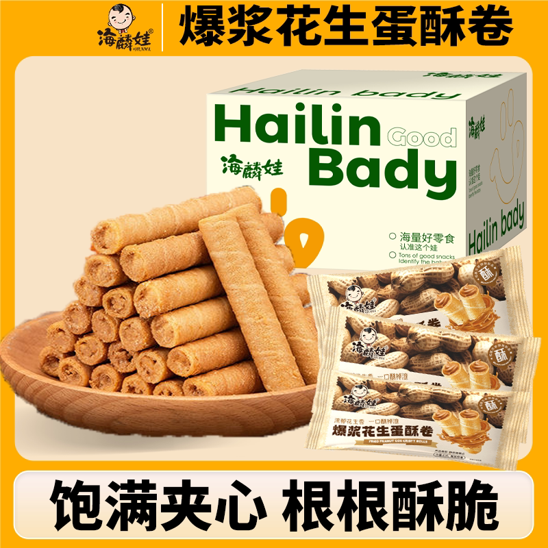 花生蛋卷酥夹心蛋卷花生味饼干糕点小吃儿童学生宿舍休闲零食整箱