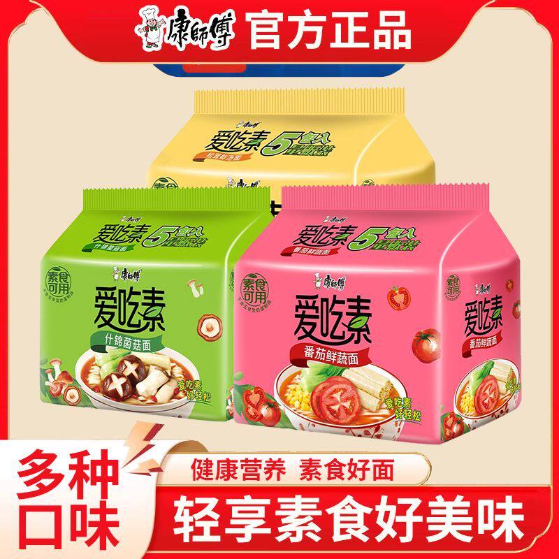 康师傅方便面爱吃素番茄鲜蔬什锦菌菇袋装泡面组合五包纯素食速食