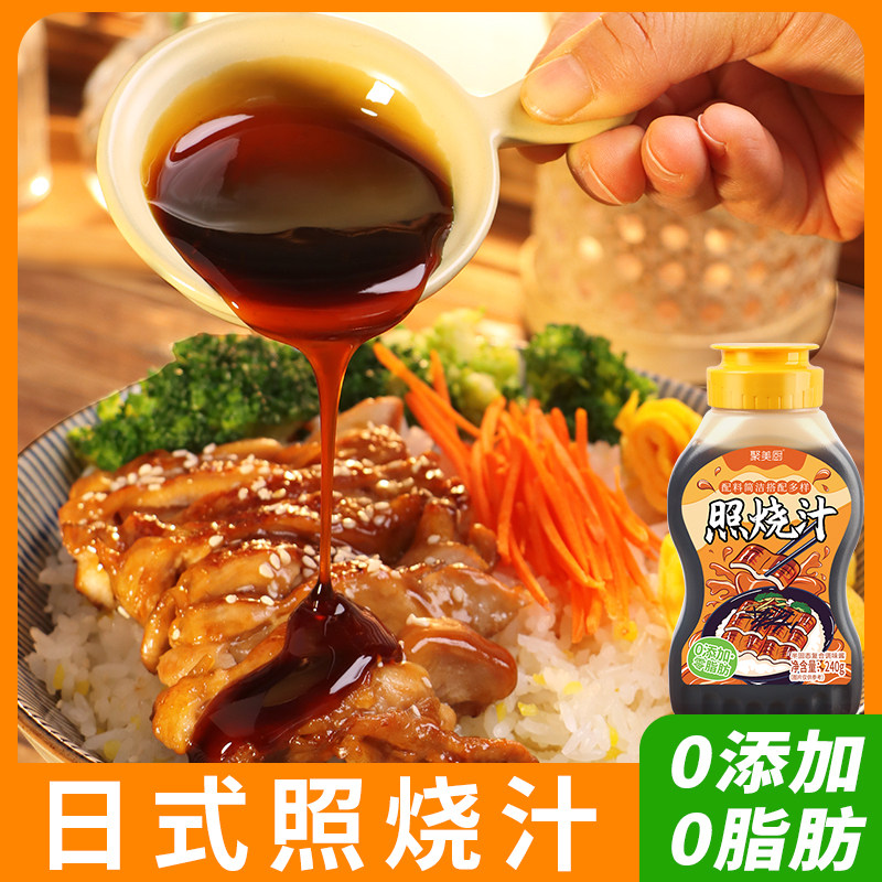 照烧汁0脂肪酱料日式照烧酱儿童拌饭酱下饭酱低脂鸡腿调味料商用