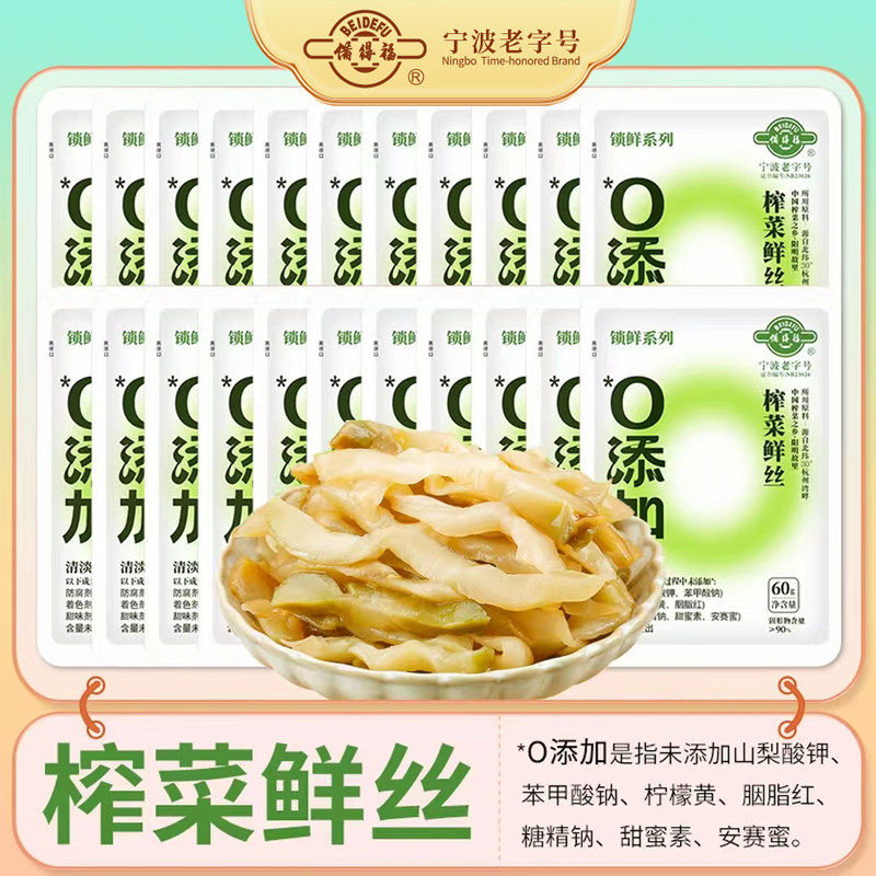 【宁波老字号】备得福0添加余姚榨菜丝新鲜学生榨菜鲜丝下饭菜60g