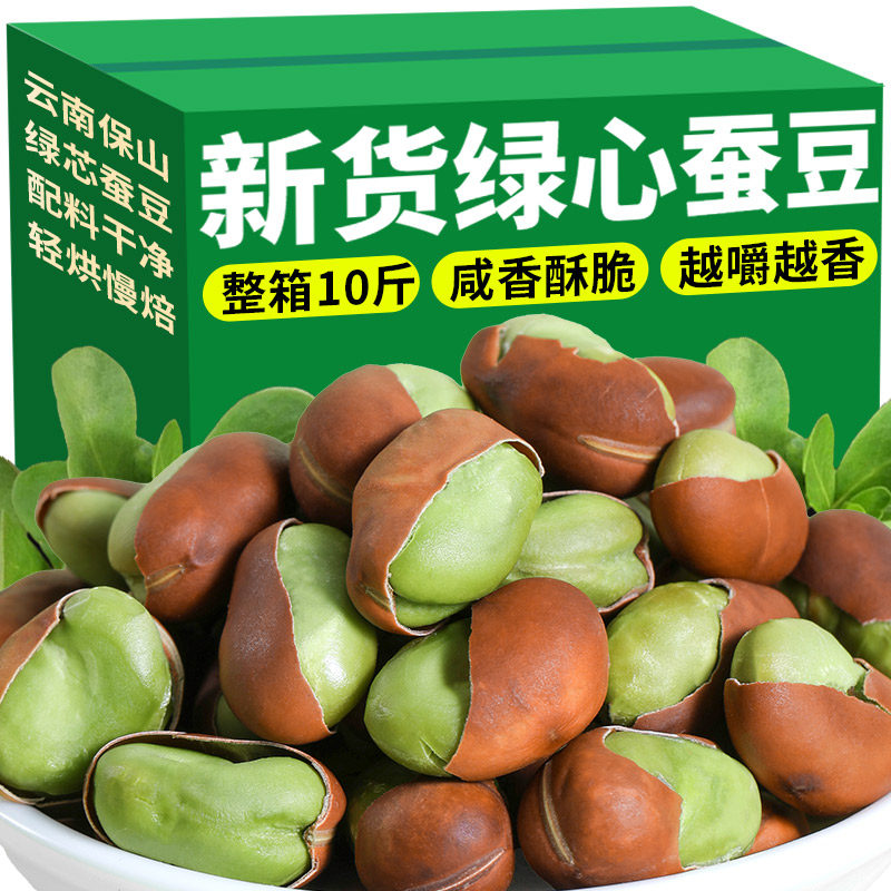 保山绿心蚕豆云南特产炒货原味香酥休闲零食无油炒干货蚕豆兰花豆