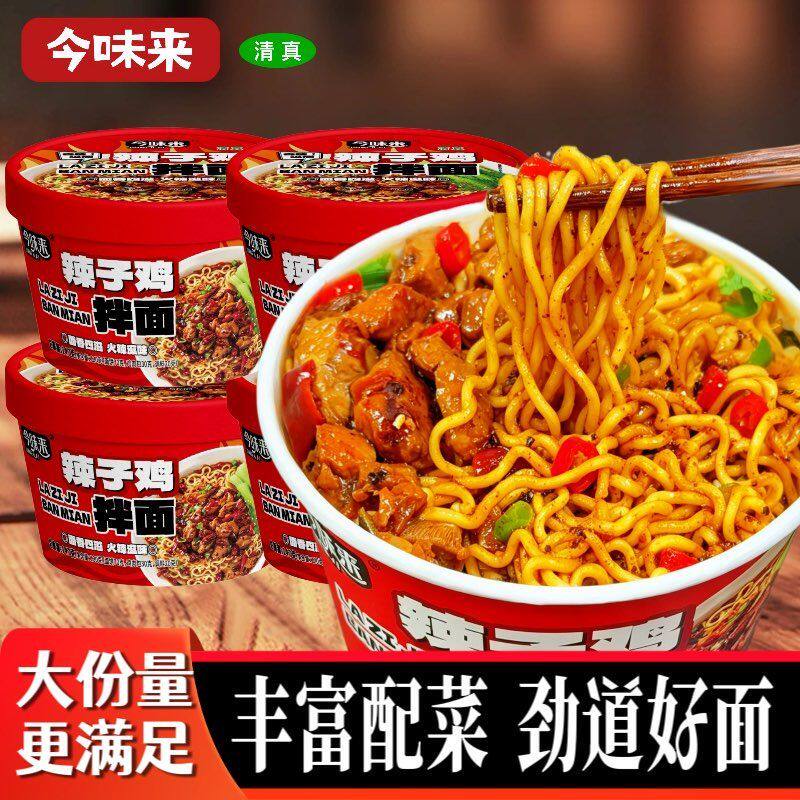 新款辣子鸡拌面桶装泡面桶装免煮冲泡整箱速食麻辣即食干拌面