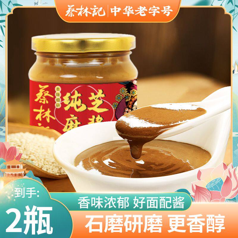 芝麻酱纯正宗热干面专用芝麻酱家用火锅蘸料2瓶武汉酱料