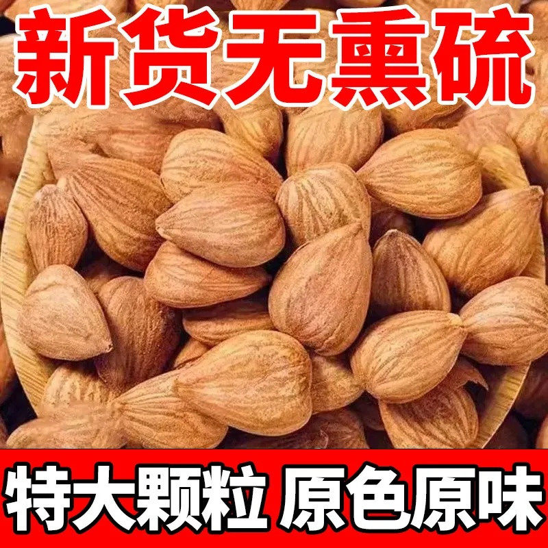 原味生杏仁无壳新货新疆特产原味坚果类干果无添加纯天然办公零食