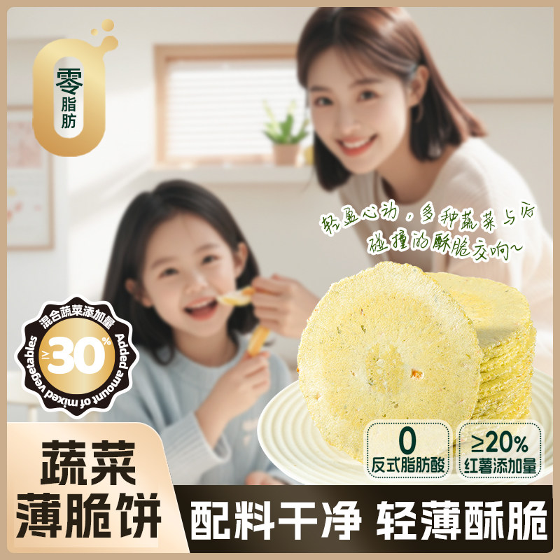【卡布兜】膳食蔬菜薄脆低脂无蔗糖粗粮风吹饼礼盒休闲儿童零食