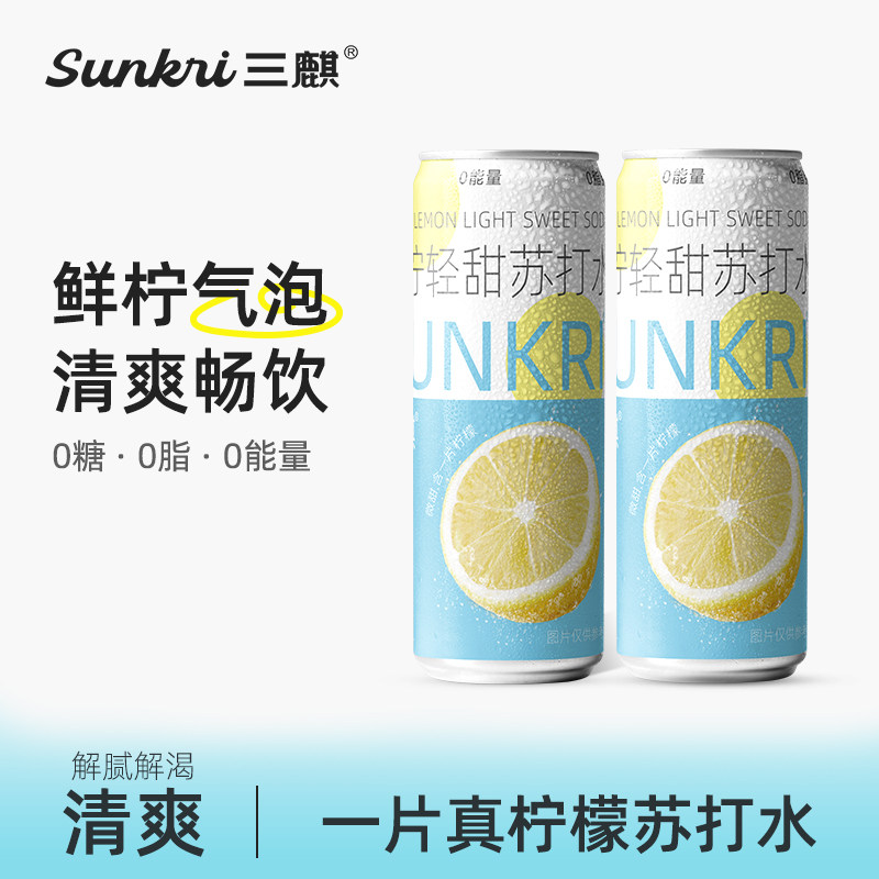 三麒柠檬片轻甜苏打水0糖0脂含整片柠檬片聚会气泡水饮料