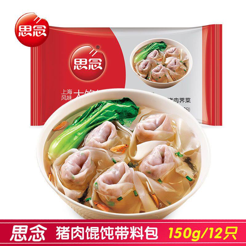 思念上海风味大馅馄饨猪肉味三鲜150g/袋速冻云吞高汤料包速食