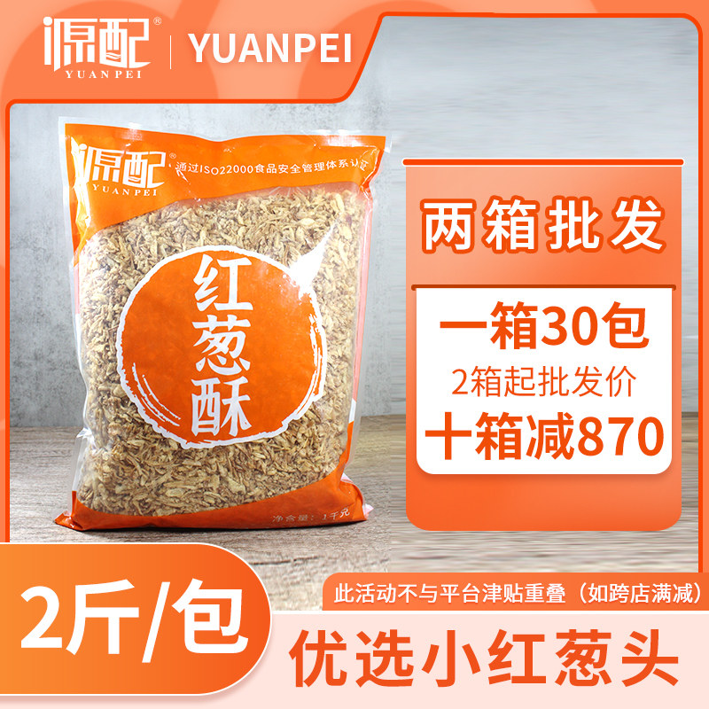 红葱酥2斤 台湾卤肉饭沙县小吃调料油炸小红葱头煮汤提葱香葱头酥