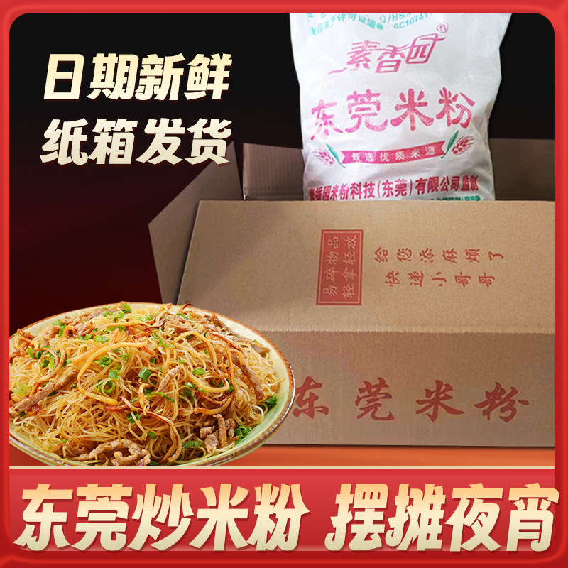 箱装东莞米粉新竹米粉炒米粉夜市同款商用干米粉米线厂家直发包邮