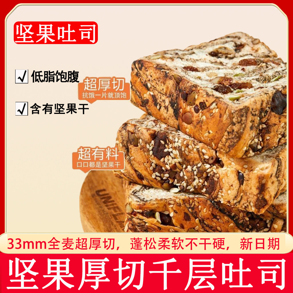 坚果厚切千层吐司整箱面包切片早餐零食饱腹学生