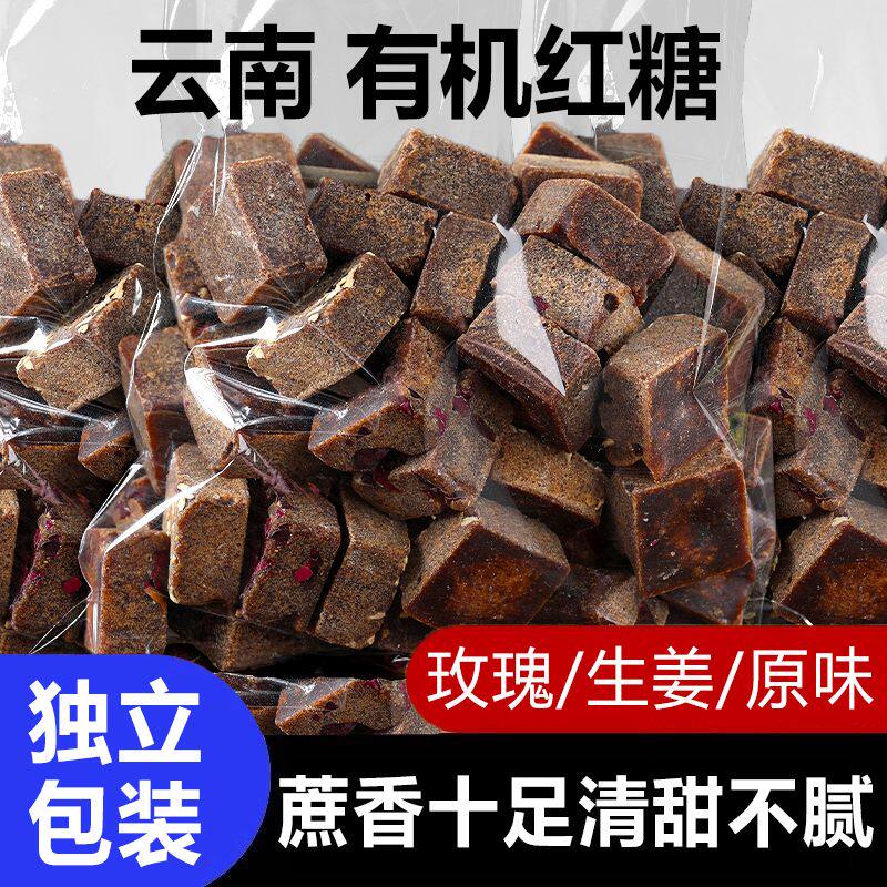 滇二娃有机红糖玫瑰味生姜味原味方块云南甘蔗泡水喝煲汤独立包装