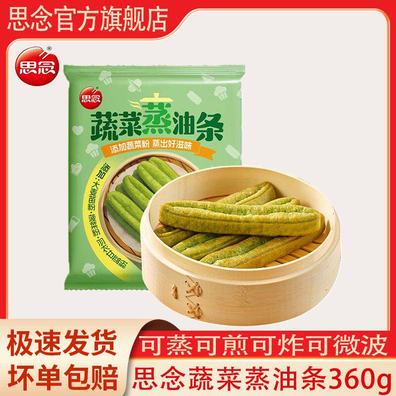 思念蔬菜蒸油条酥脆大油条早餐主食速食油条冷冻半成品无明矾商用