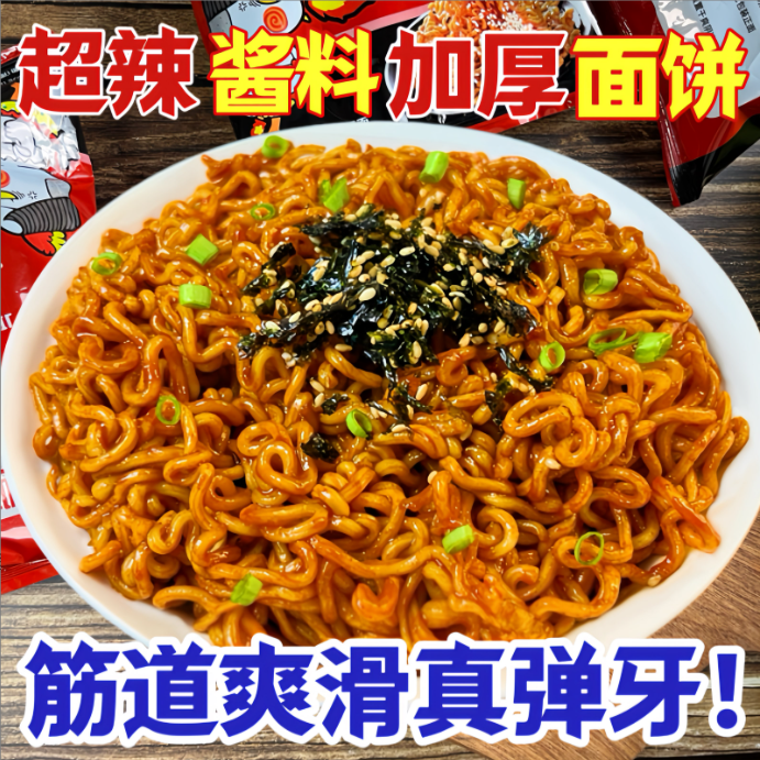 韩式麻酱火鸡面大份量袋装整箱速食方便面泡面细面超辣甜辣拌面