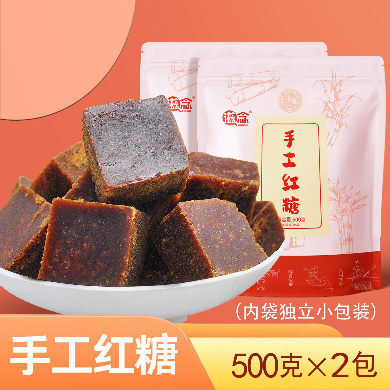手工原味红糖500克*2包 独立小包装