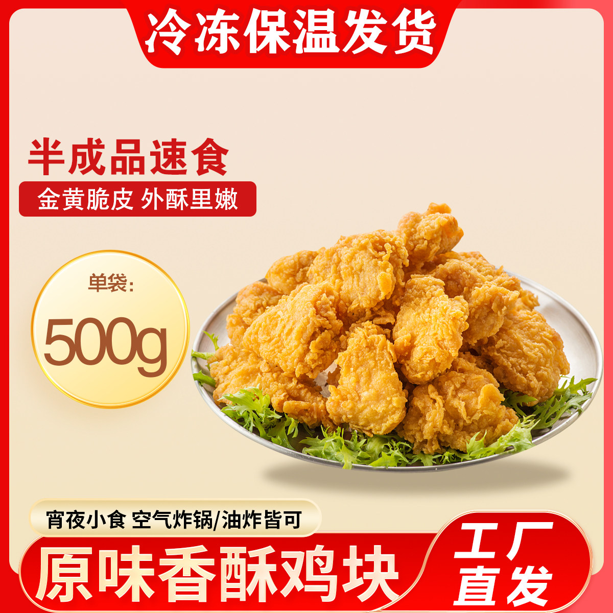 冷冻原味香酥鸡块半成品 油炸小吃空气炸锅食材