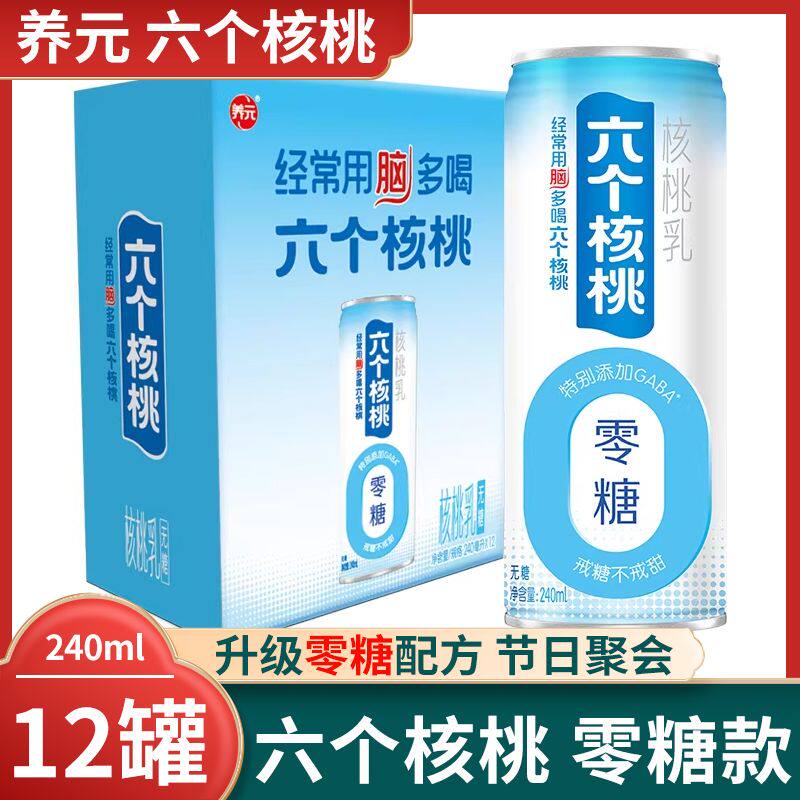六个核桃无糖核桃乳植物蛋白高钙饮料营养学生早餐整箱