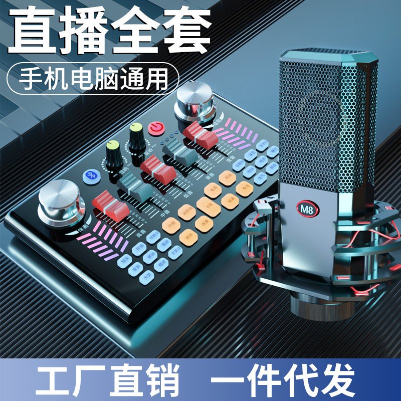v18声卡套装直播设备变音器麦克风话筒手机全民神器K歌电脑批