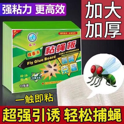 粘蝇纸强力抓苍蝇贴捕捉好物引诱饵沾蚊虫板克星饭店家用小餐厅