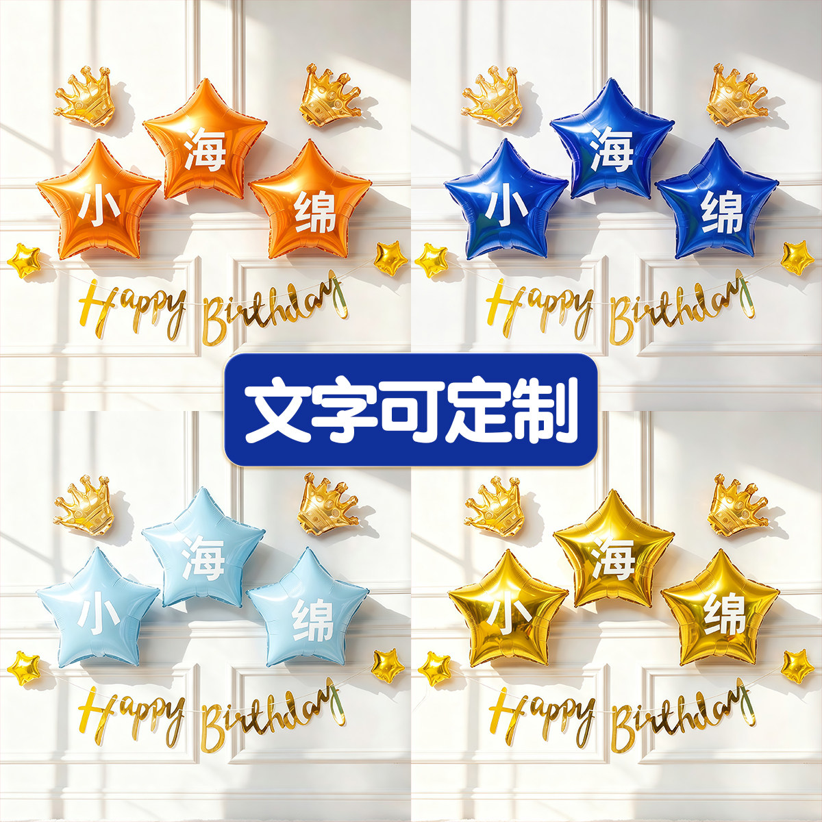彩色定制名字铝膜儿童生日气球装饰场景布置简单背景墙周岁派对