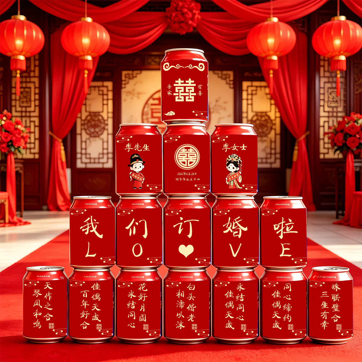 结婚订婚装饰场景布置婚房氛围红色可乐罐贴纸婚宴场地气氛可定制