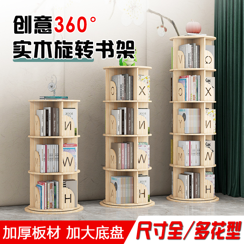 实木旋转书架360度儿童书落地架