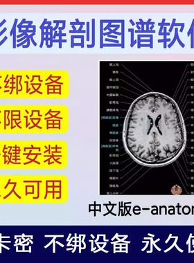 影像解剖图谱app 中文人体断层影像解剖e-ct mri x线anatomy软件